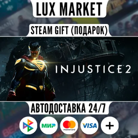 Injustice 2 Legendary Edition/МИР/АВТО