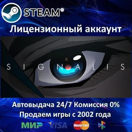 SIGNALIS️+ 25 ИгрSteam⭐0% КартыАКЦИЯ
