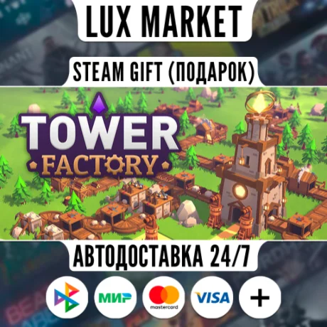 Tower Factory/МИР/АВТО