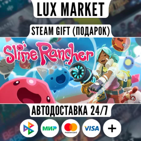 Slime Rancher/МИР/АВТО