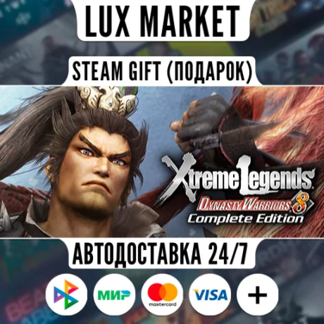 Dynasty Warriors 8 Xtreme Legends Complete Edition/АВТО