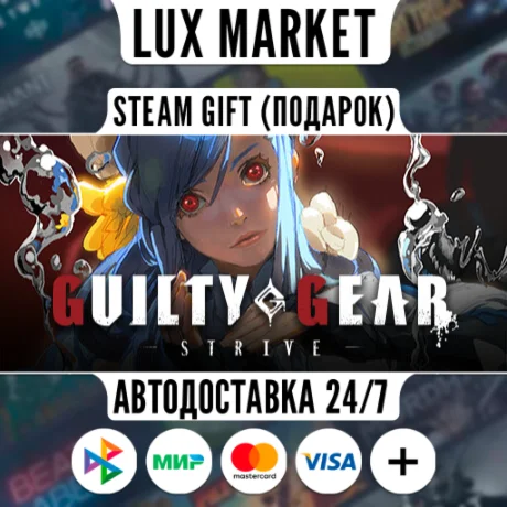 Guilty Gear -Strive- Blazing Edition/МИР/АВТО