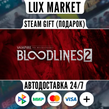 Vampire: The Masquerade® - Bloodlines™ 2/МИР/АВТО