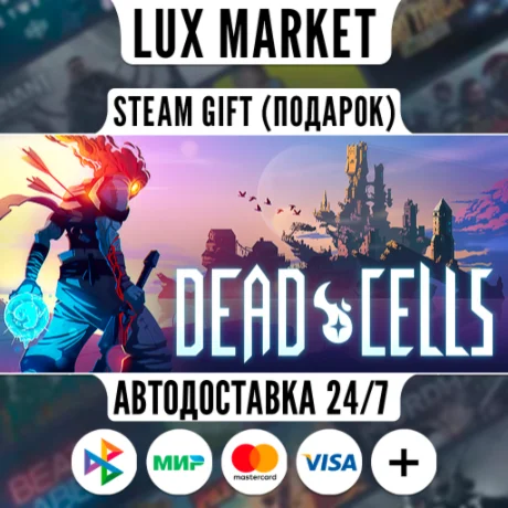 Dead Cells/МИР/АВТО