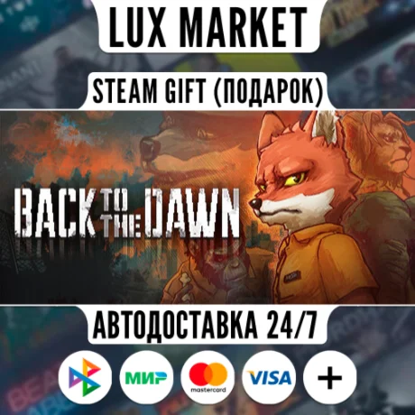 Back to the Dawn/МИР/АВТО