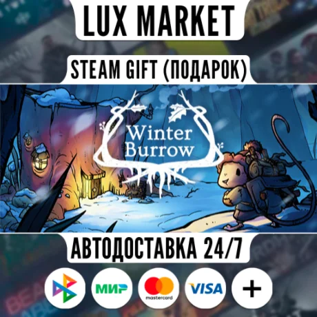 Winter Burrow/МИР/АВТО