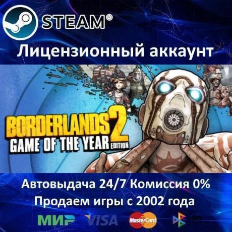 Borderlands 2 Game of the Year️Steam⭐Global️Online