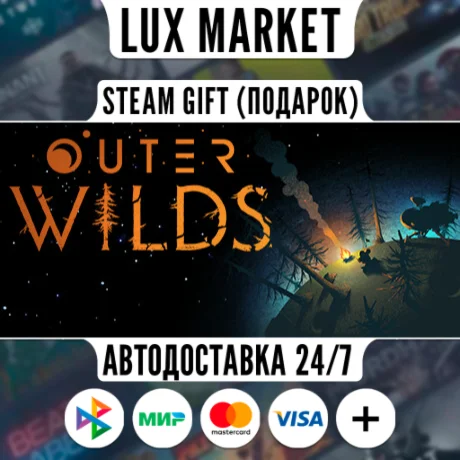 Outer Wilds/МИР/АВТО