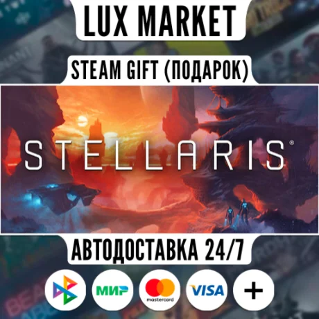 Stellaris/МИР/АВТО