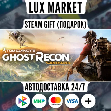 Tom Clancy's Ghost Recon Wildlands/МИР/АВТО