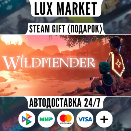 Wildmender/МИР/АВТО