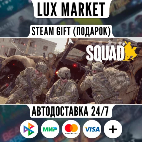 Squad/МИР/АВТО