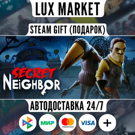 Secret Neighbor/МИР/АВТО