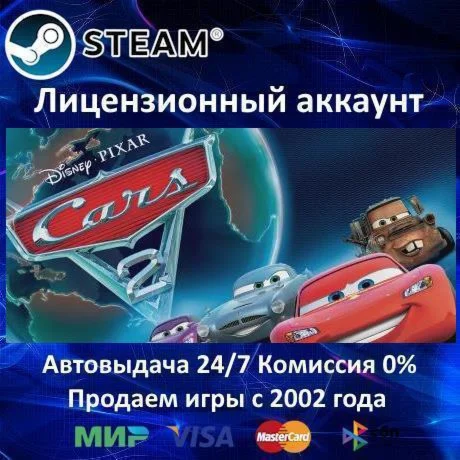 Disney Pixar Cars 2️+ 30 ИгрSteam⭐0% КартыАКЦИЯ