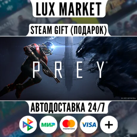 Prey/МИР/АВТО