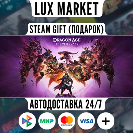 Dragon Age™: The Veilguard Deluxe Edition/МИР/АВТО