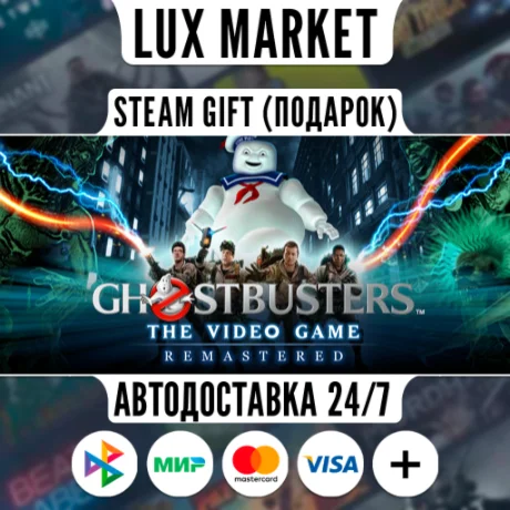 Ghostbusters: The Video Game Remastered/МИР/АВТО