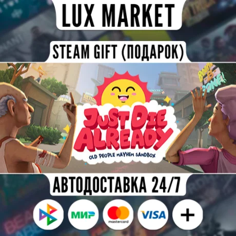 Just Die Already/МИР/АВТО