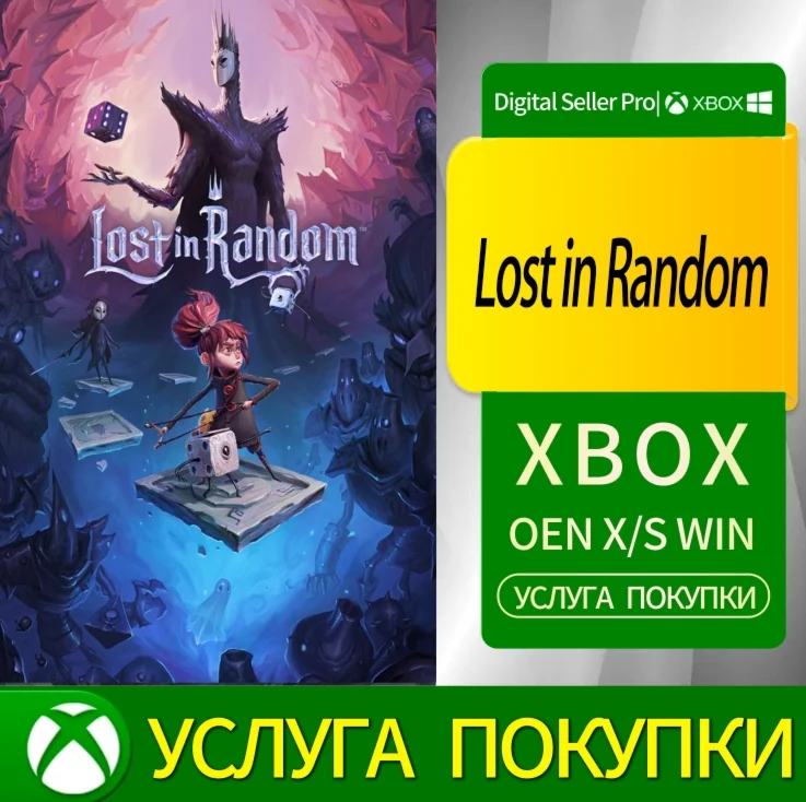 Потерянный в случайном порядке Xbox Series (S/x)xbox On