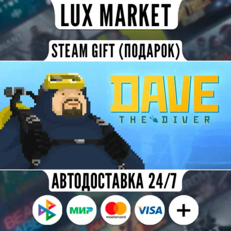 DAVE THE DIVER/МИР/АВТО