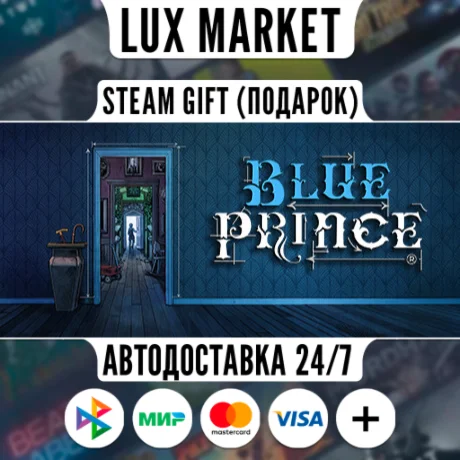 Blue Prince/МИР/АВТО