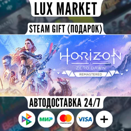 Horizon Zero Dawn™ Remastered/МИР/АВТО