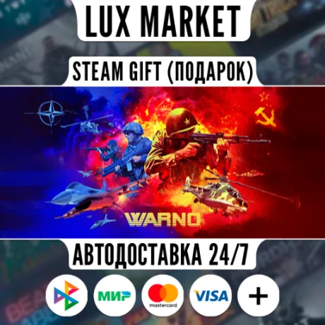 WARNO/МИР/АВТО