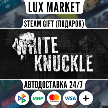 White Knuckle/МИР/АВТО