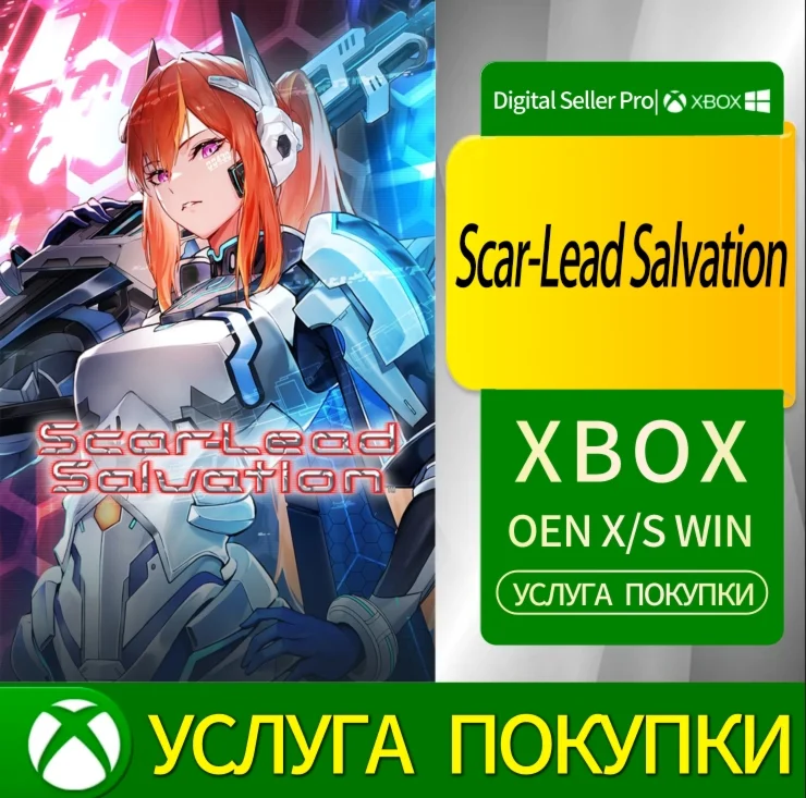 Спасение от шрамов и свинца Xbox Series (S/x)xbox One(S