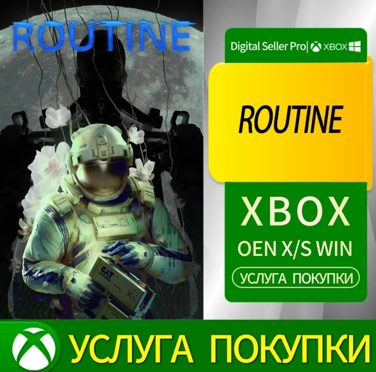 РУТИНА Xbox Series (S/x)xbox One(S/x)
