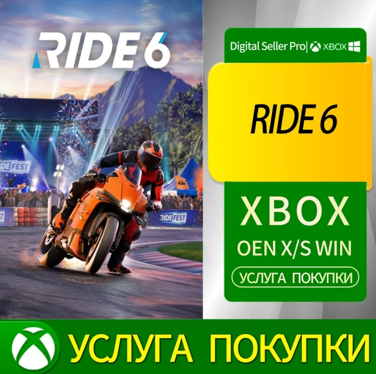 ПОЕЗДКА 6 Xbox Series (S/x)xbox One(S/x)