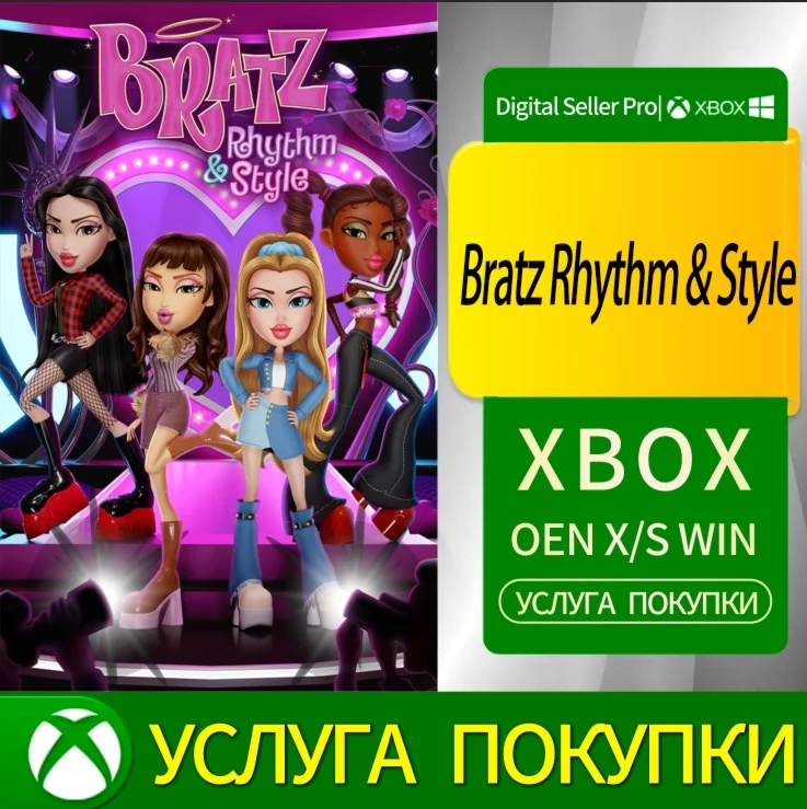 Ритм и стиль Братц Xbox Series (S/x)xbox One(S/x)