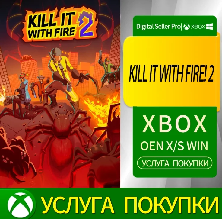 УБЕЙ ЕГО ОГНЕМ! 2 Xbox Series (S/x) xbox One (S/x)
