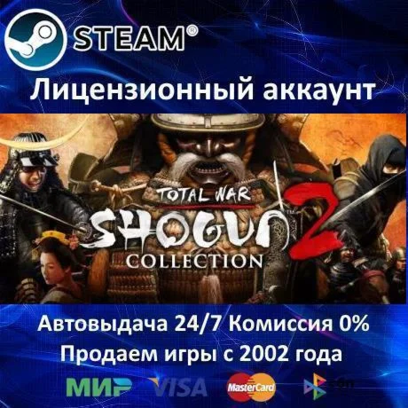 Total War Shogun 2 Collection️Steam⭐Аренда️Online
