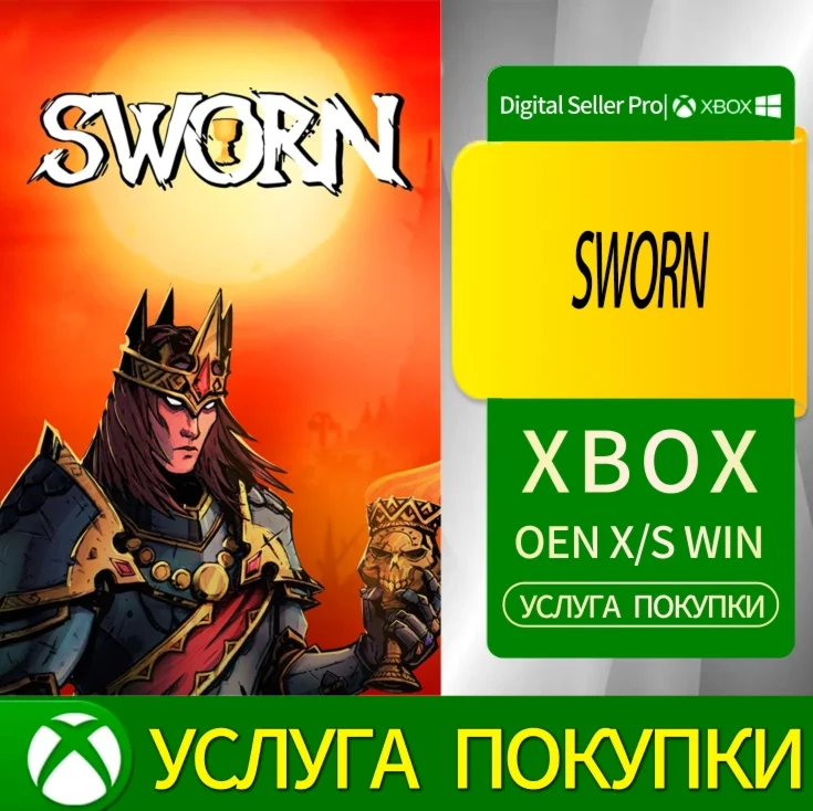 ПРИСЯГАННЫЙ Xbox Series (S/x)xbox One(S/x)