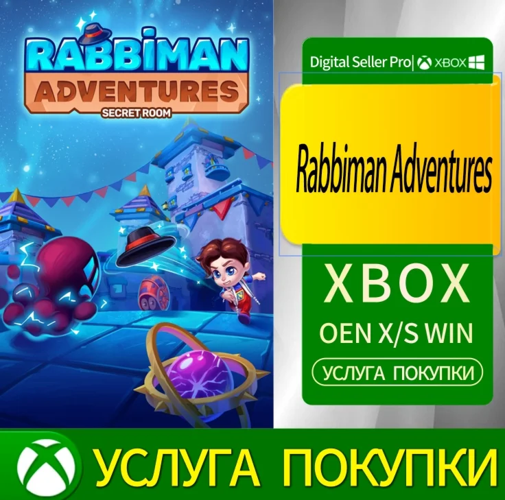 Приключения раввина Xbox Series (S/x)xbox One(S/x)