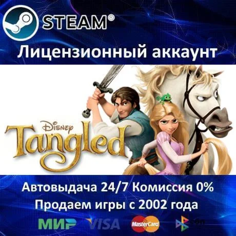 Disney's Tangled️Steam⭐+ 40 Игр0% КартыАКЦИЯ