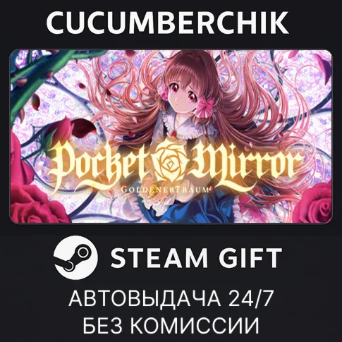 Pocket Mirror ~ GoldenerTraumSTEAM GIFT AUTORU+МИР