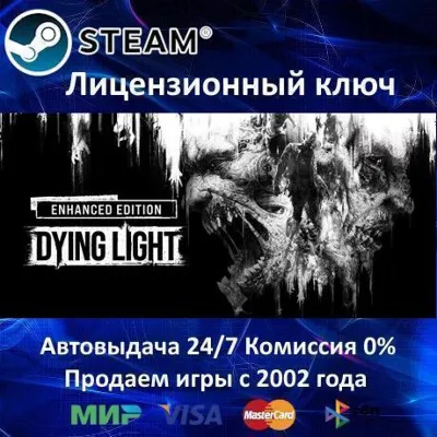 ✅Dying Light Enhanced Edition✔️Steam Турция-Европа🔑