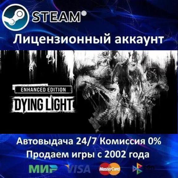 ✅Dying Light Enhanced Edition✔️Steam⭐Аренда Аккаунта✔️Онлайн