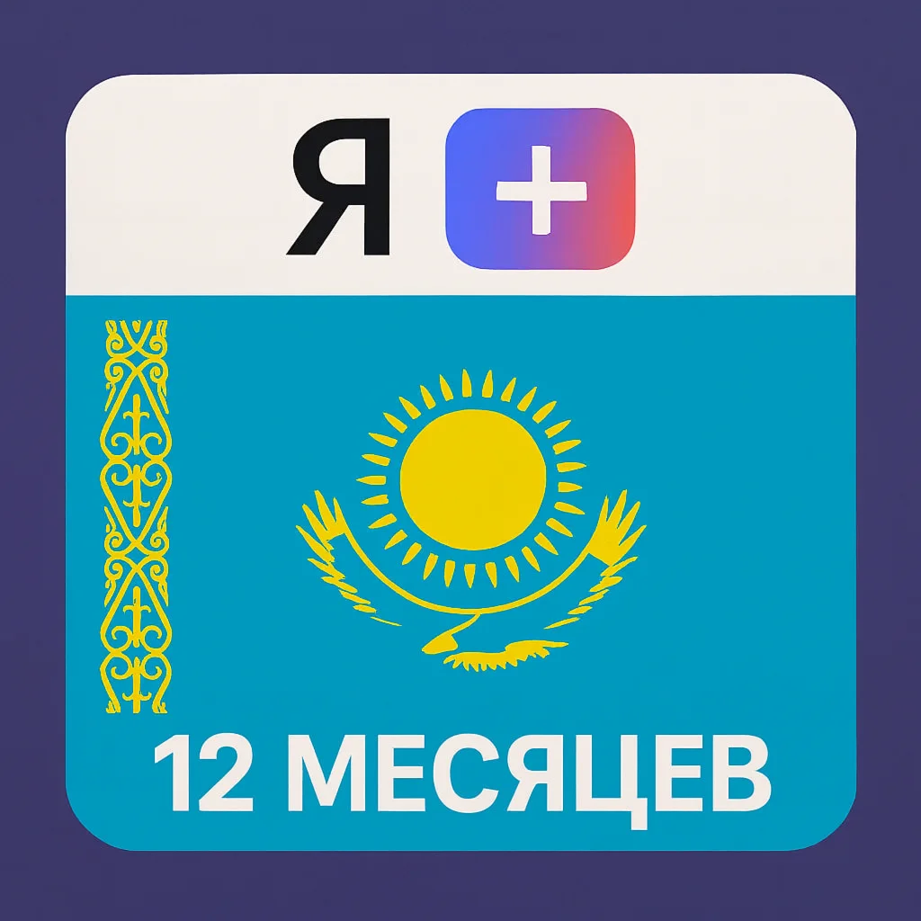 Подписка Я Плюс Мульти - на 12 месяцев (KZ) - Промокод