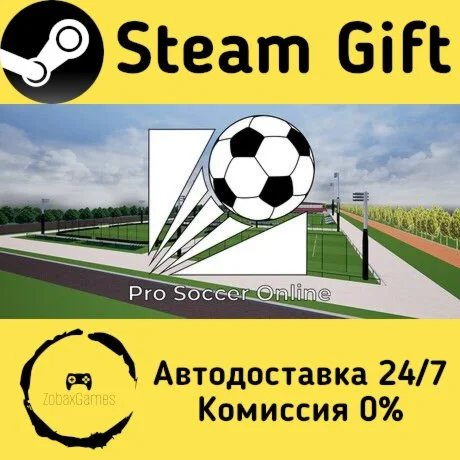  Pro Soccer Online ???? Steam Gift РФ/КЗ/др. 