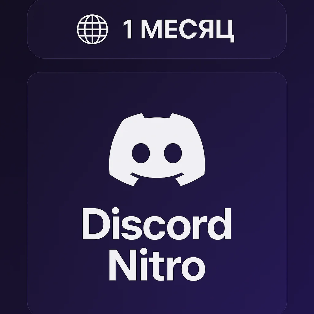 Подарочная карта Discord Nitro на 1 месяц