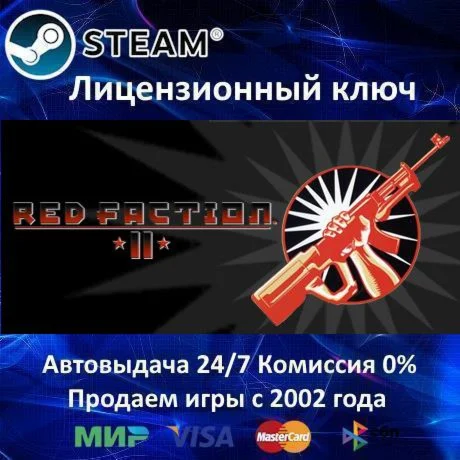 ✅Red Faction 2✔️Steam Key🔑Region Free⭐0% Карты💳🎁