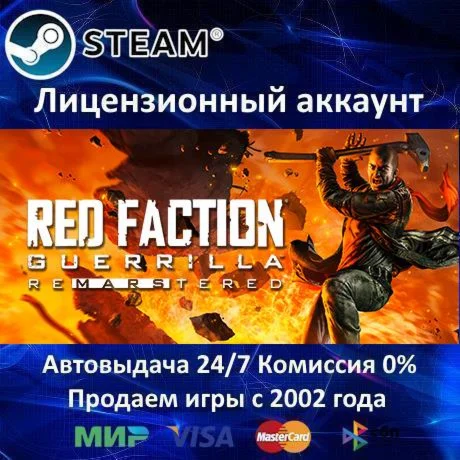 Red Faction Guerrilla + Remastered️10 ИгрSteam⭐