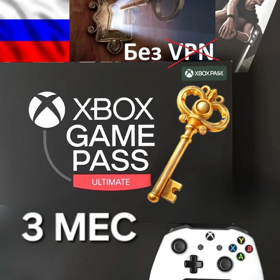 Xbox Game Pass Ultimate 3 Месяца РФ ip Ключ
