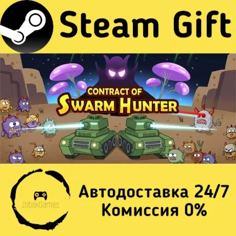  Контракт охотника на зверей ???? Steam Gift