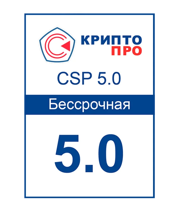 КриптоПро CSP 5 БЕССРОЧНЫЙ КЛЮЧ ️