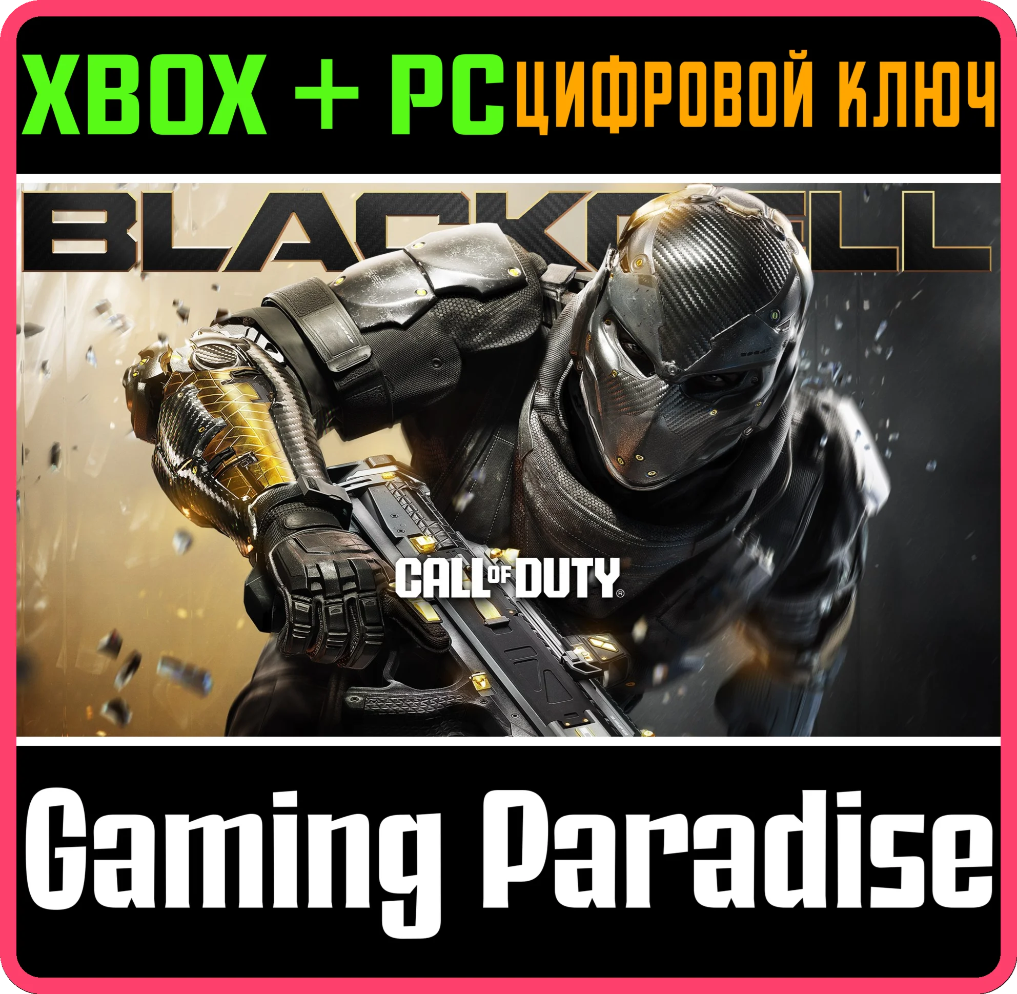 CALL OF DUTY®: BLACK OPS 7 - 'ЧЕРНЫЙ СЕКТОР' (СЕЗОН 01)