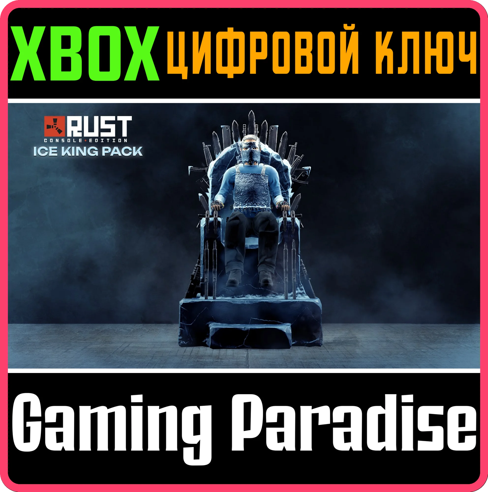 RUST CONSOLE EDITION X|S - ICE KING PACK XBOX SERIES S|